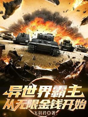 征服异界从游戏开始