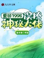 重回1998的