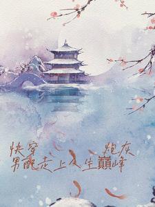 炮灰男配推荐