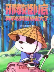 魔教卧底每天都在露馅免费阅读