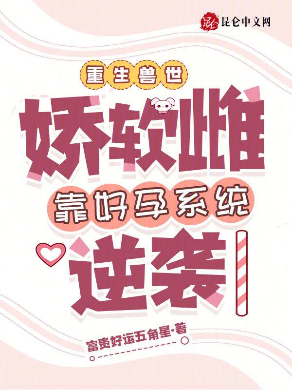 重生兽世之宠爱