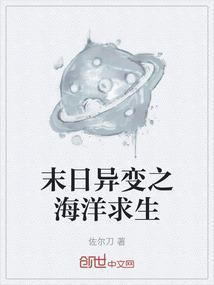 末世海洋求生