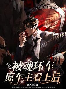 天生万人迷txt