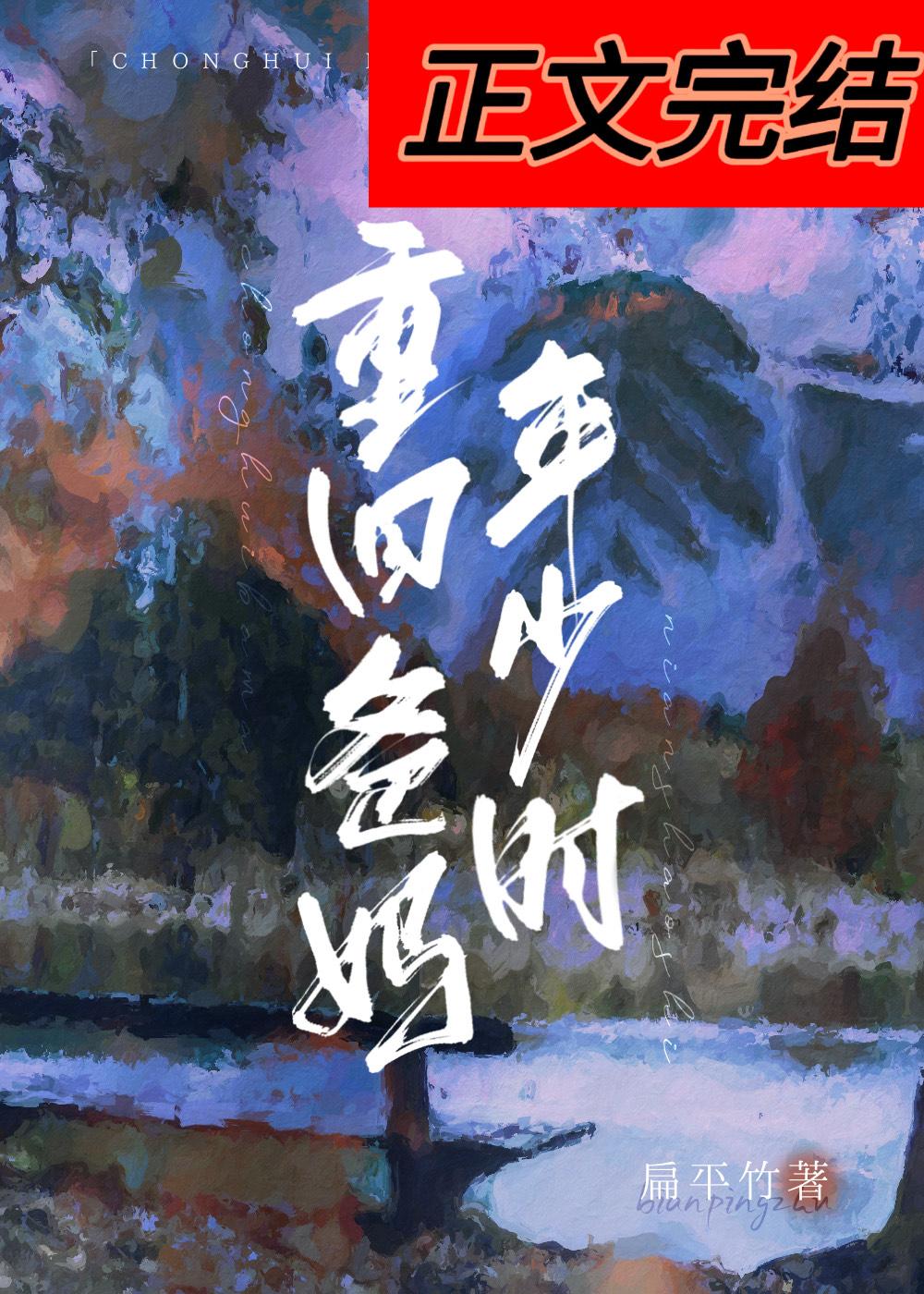 重回爸妈小时候的