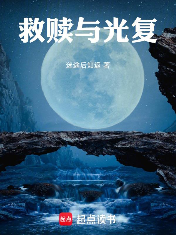 救赎之光歌词