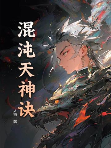 混沌天帝诀百科百科