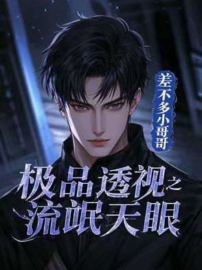 极品透视天才全文免费