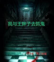 捉鬼专门公司