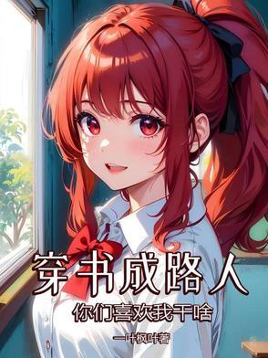 穿书成了路人甲主受