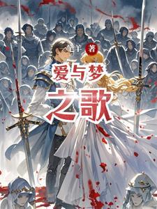 爱与梦歌途短剧全集免费