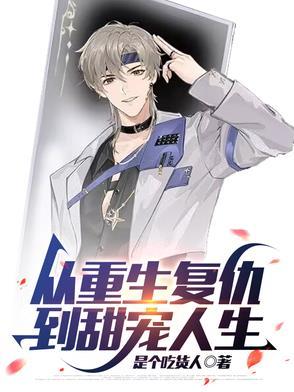 重生复仇的现代漫画