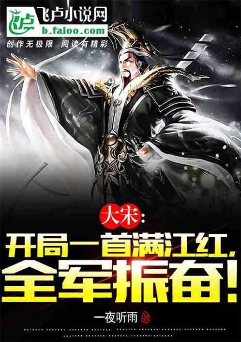 大宋的智慧满江红