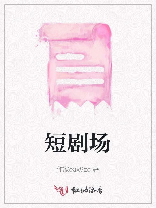 木沐动漫短剧场
