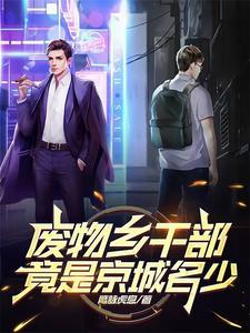 废物群居上一句是什么
