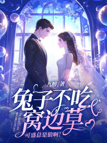 兔子不吃窝边草含义