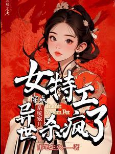 女主穿越成系统的