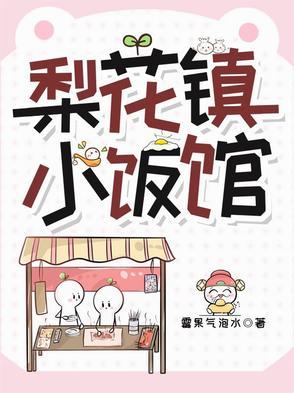 梨花小镇电话