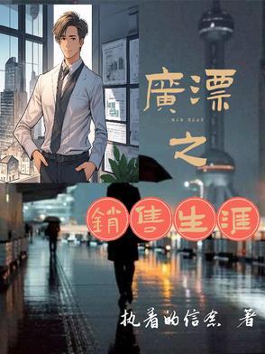 销售生涯规划书