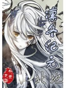 凛冬资料