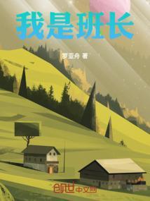 我是班长作文300字