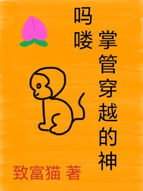 穿越成为掌管灵魂的神