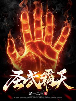 圣武天尊