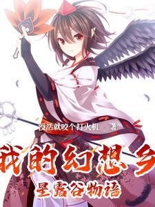 幻想农场知乎