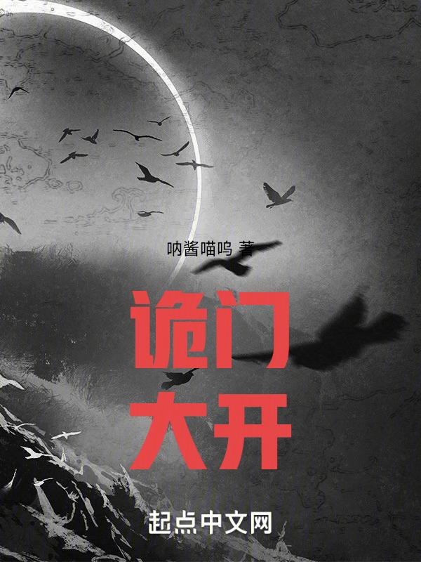 诡门大虫