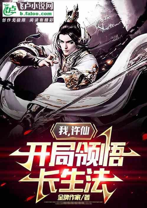 重生许仙系统