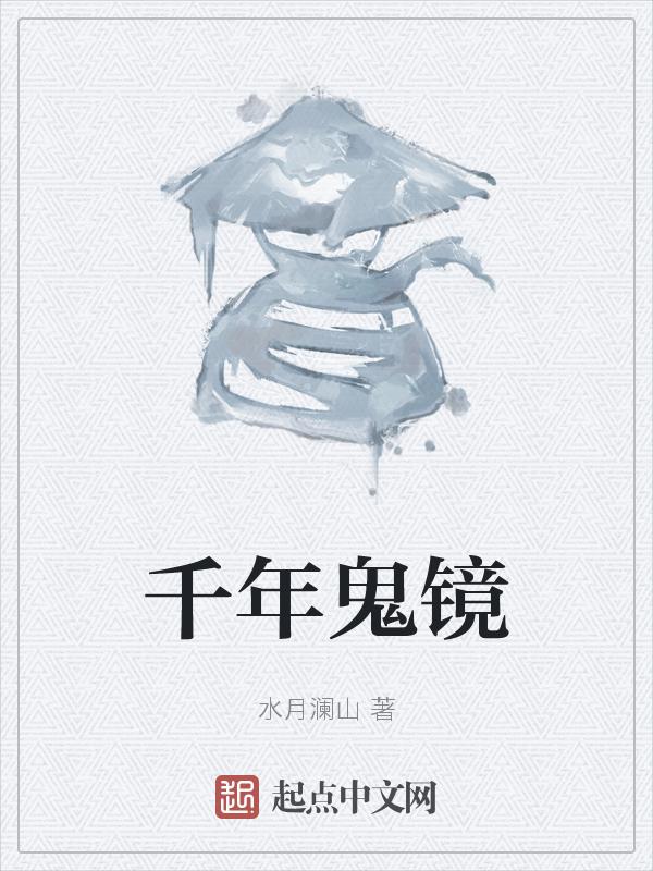 千年鬼王林正英电影国语版