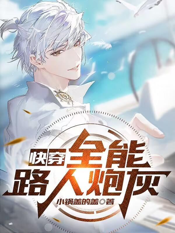 快穿之宿主是主神