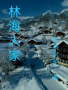 林海cuxi