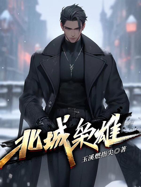 东北往事之黑道风云