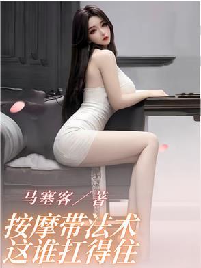 按摩手法招式