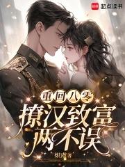 重回八零我靠空间灵田致富