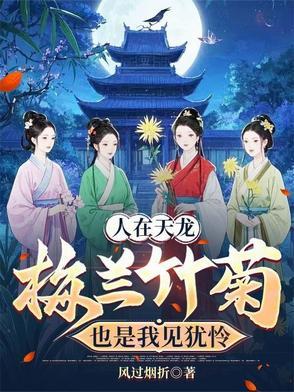重生天龙段誉征服刀白凤
