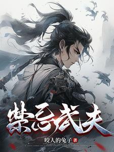 禁忌有第五部吗