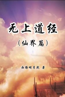 无上道印