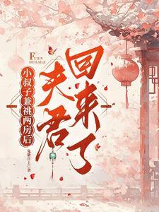 小叔子很小
