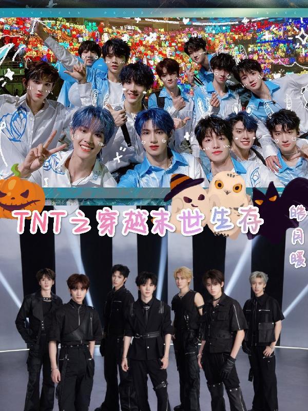 沙雕动画穿越末世生存
