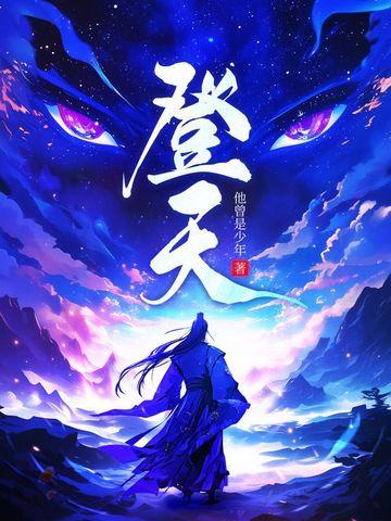 登天台山