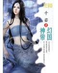 帝国幻想