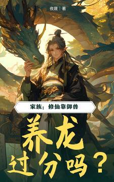修仙御兽类