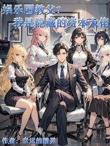 娱乐圈资本方是什么意思