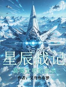 星辰战歌