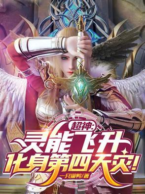 超能灵主有吗