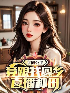 京圈公主都有谁