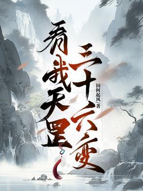 学会天罡三十六变