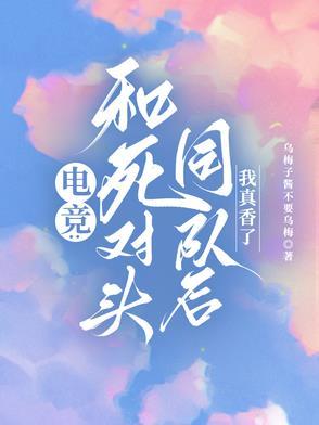 和死对头互飙演技的沙雕日常