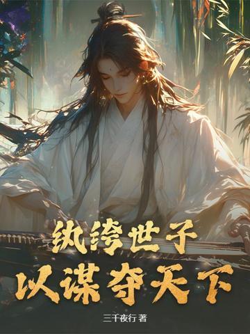 纨绔世子的意思